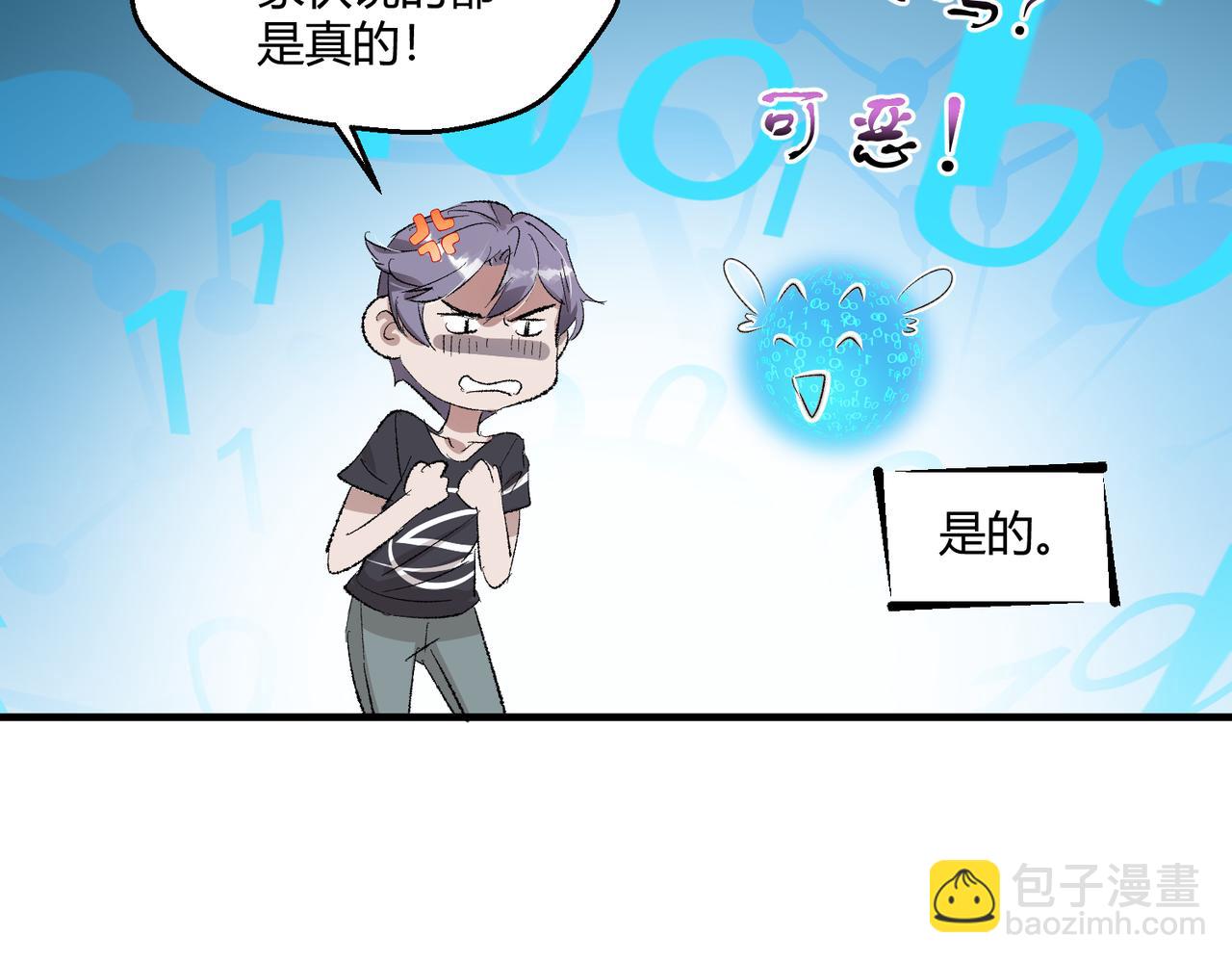 🍶穿越后，难上加男 7-放开那个雄虫！ 第4页