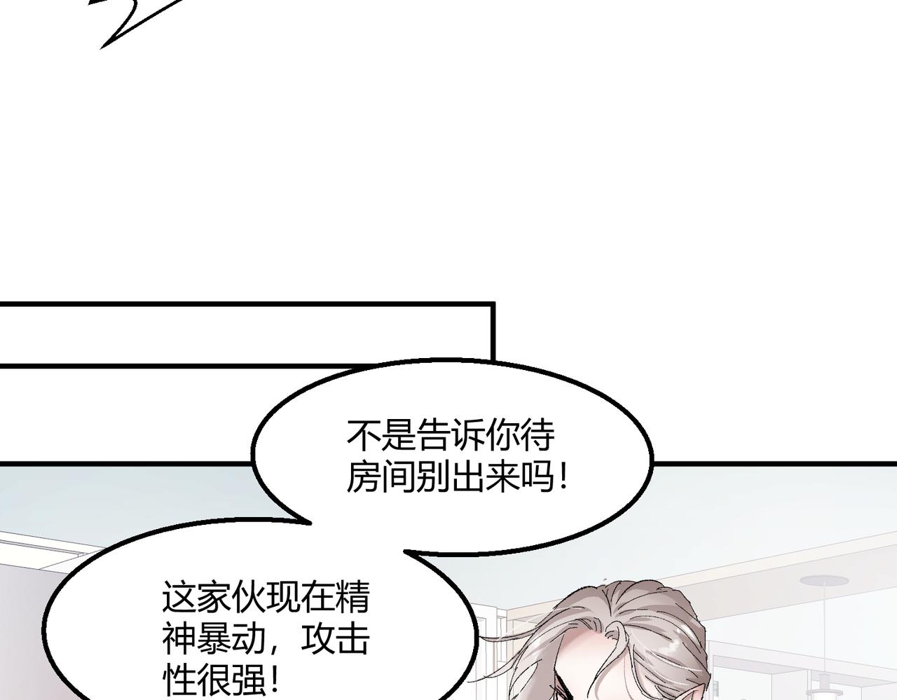 🍶穿越后，难上加男 9-这个雄虫不好吃！ 第11页