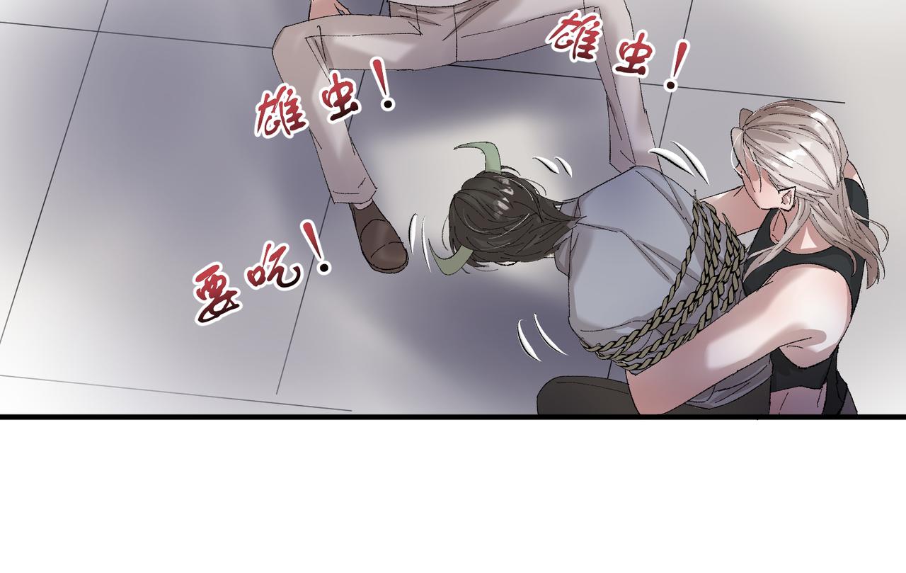 🍶穿越后，难上加男 9-这个雄虫不好吃！ 第15页