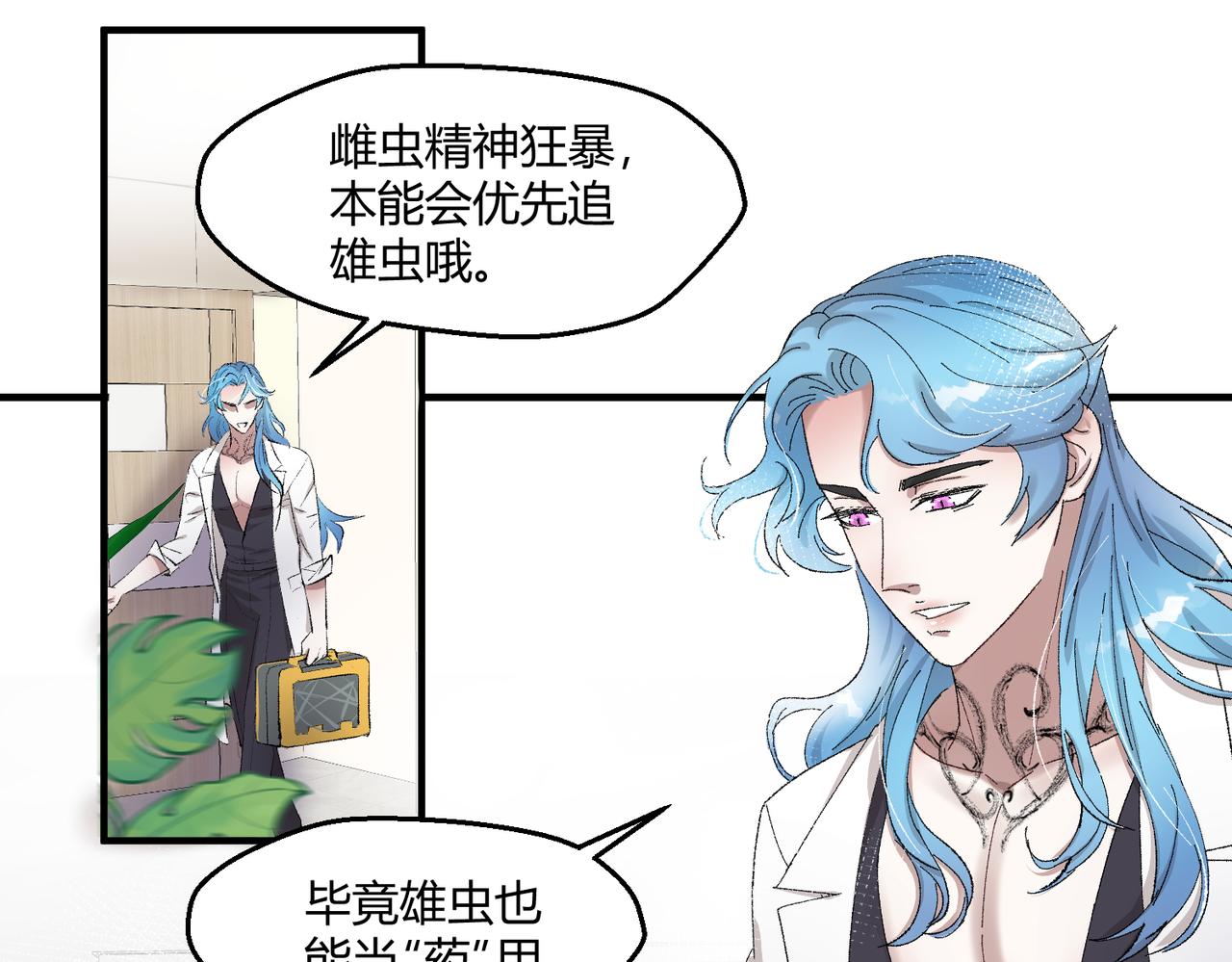 🍶穿越后，难上加男 9-这个雄虫不好吃！ 第16页