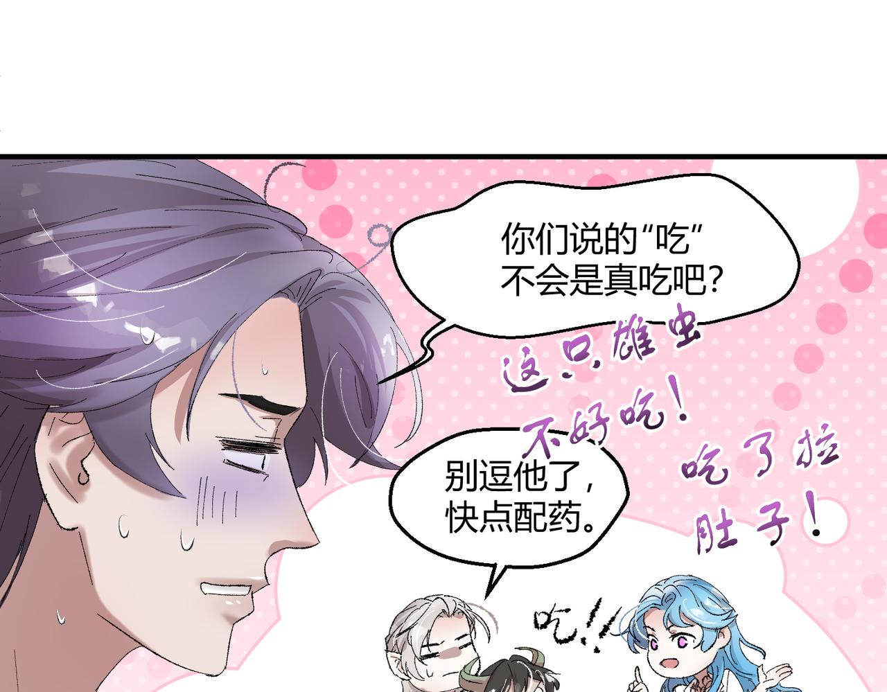🍶穿越后，难上加男 9-这个雄虫不好吃！ 第18页