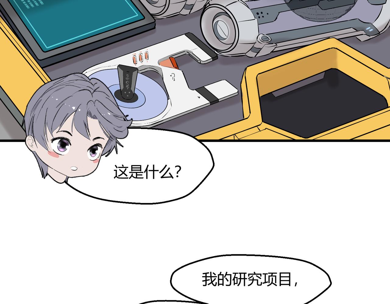🍶穿越后，难上加男 9-这个雄虫不好吃！ 第20页