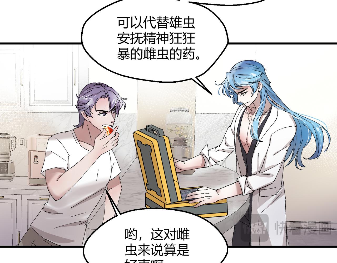 🍶穿越后，难上加男 9-这个雄虫不好吃！ 第21页
