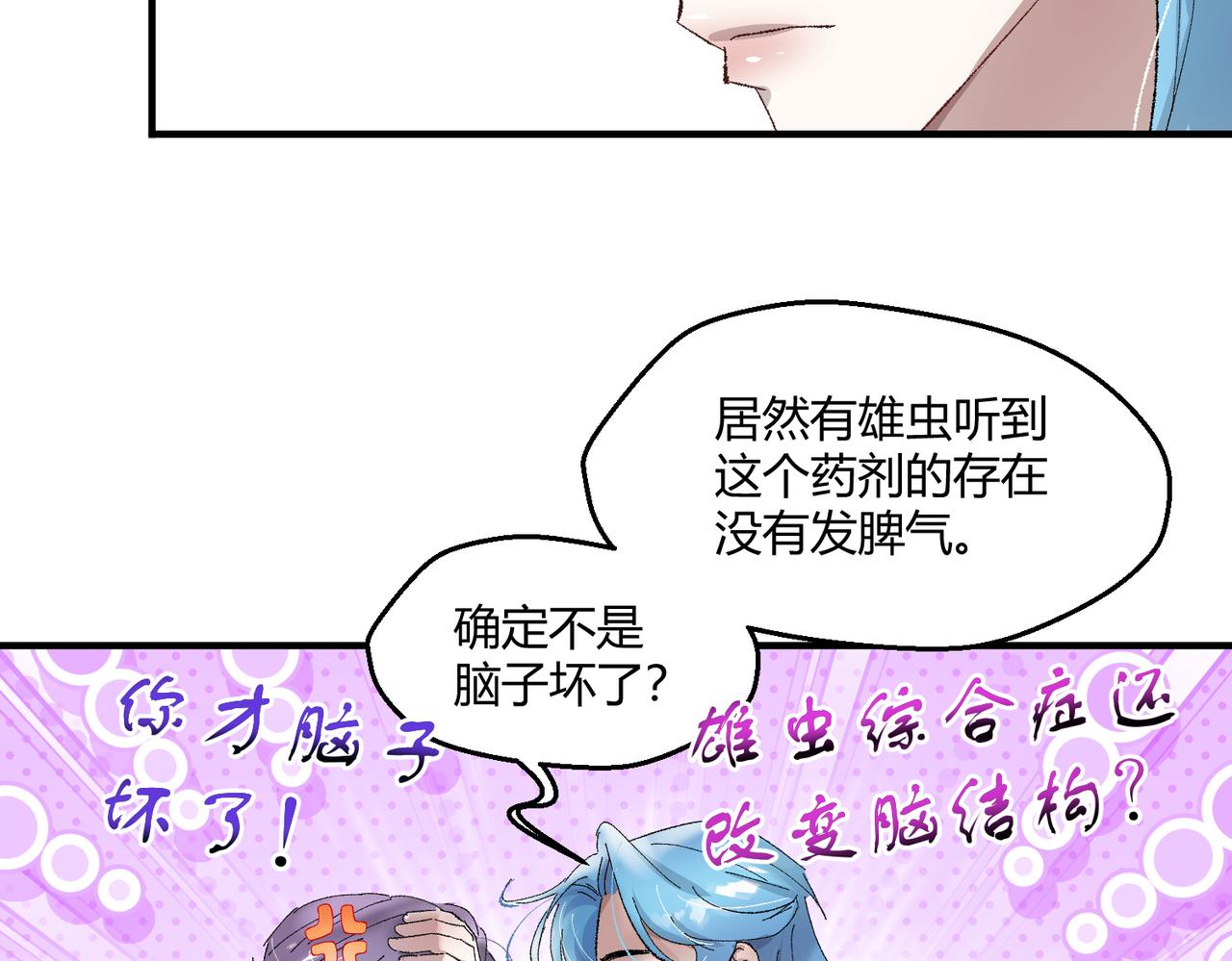 🍶穿越后，难上加男 9-这个雄虫不好吃！ 第23页