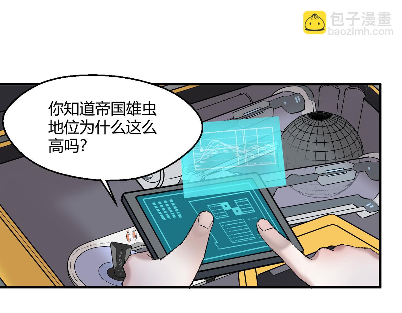 🍶穿越后，难上加男 9-这个雄虫不好吃！ 第25页