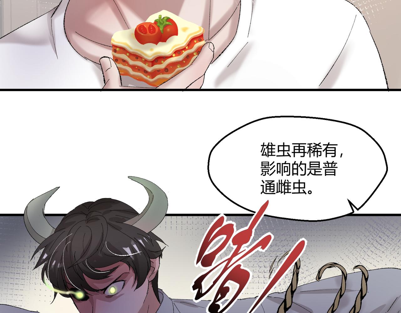 🍶穿越后，难上加男 9-这个雄虫不好吃！ 第27页