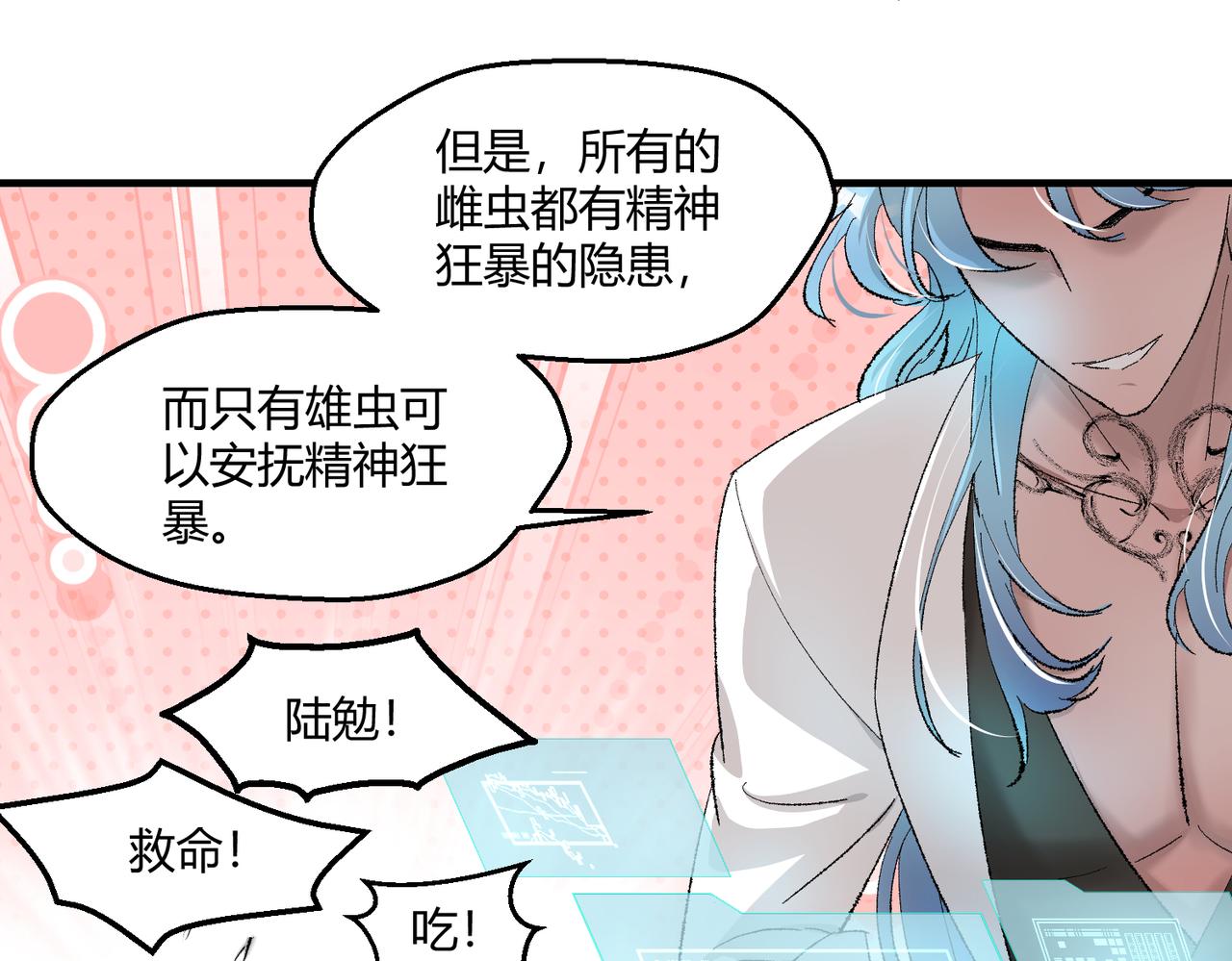 🍶穿越后，难上加男 9-这个雄虫不好吃！ 第29页