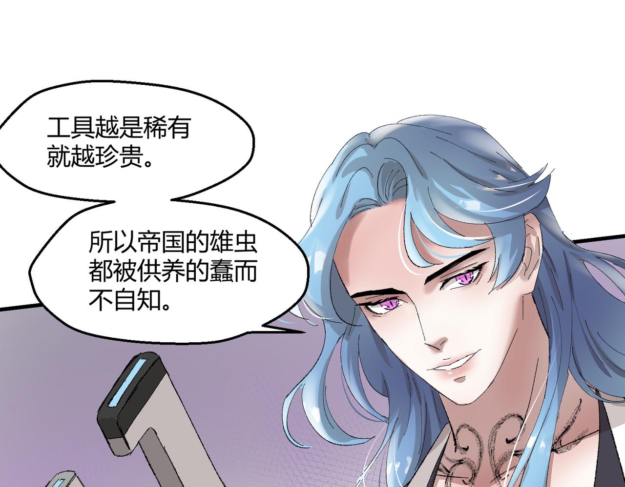🍶穿越后，难上加男 9-这个雄虫不好吃！ 第32页