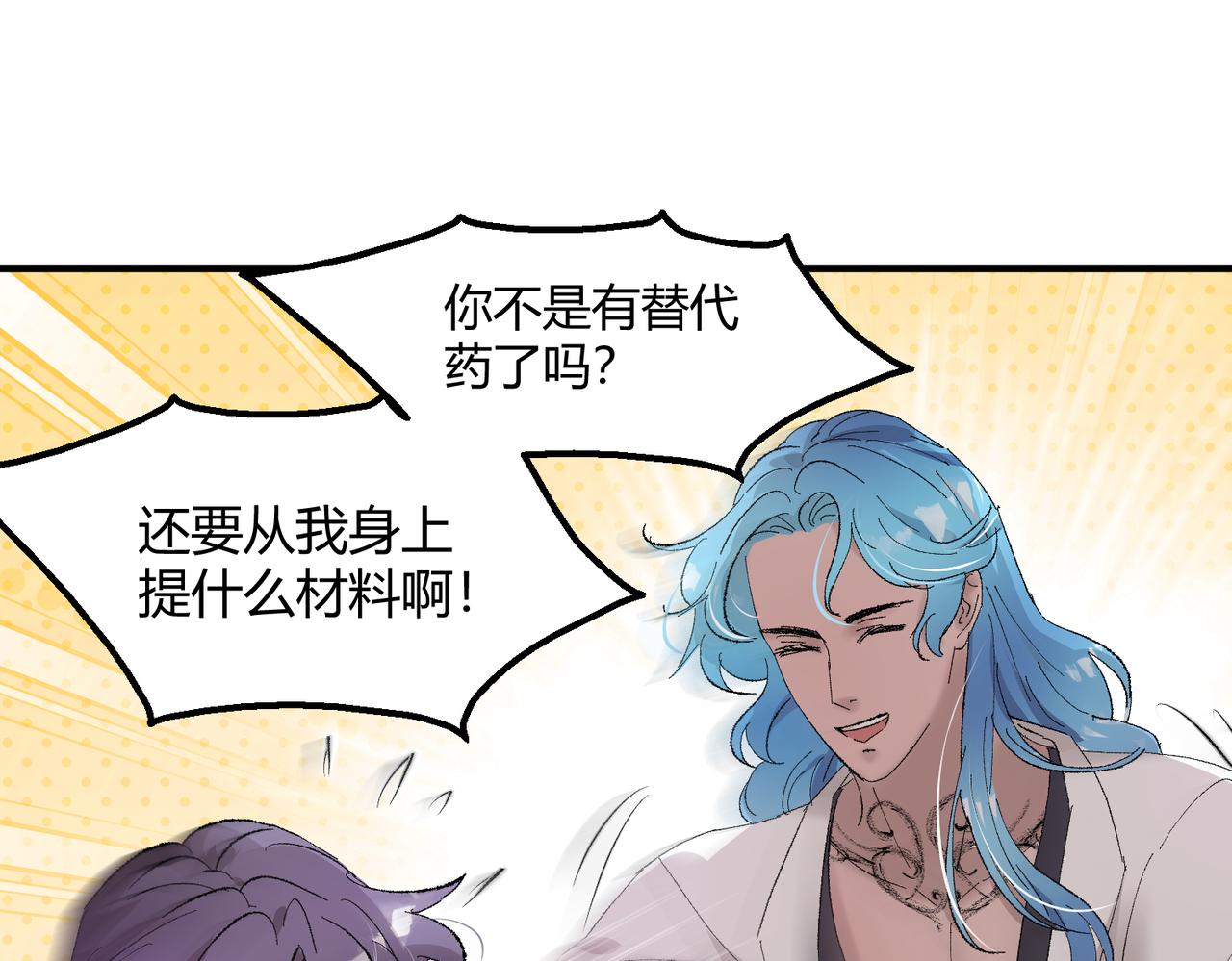 🍶穿越后，难上加男 9-这个雄虫不好吃！ 第39页