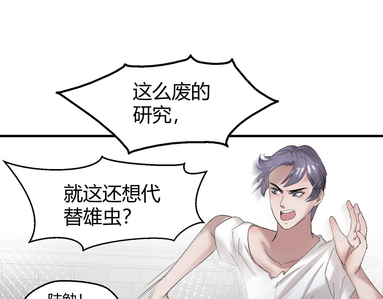 🍶穿越后，难上加男 9-这个雄虫不好吃！ 第46页