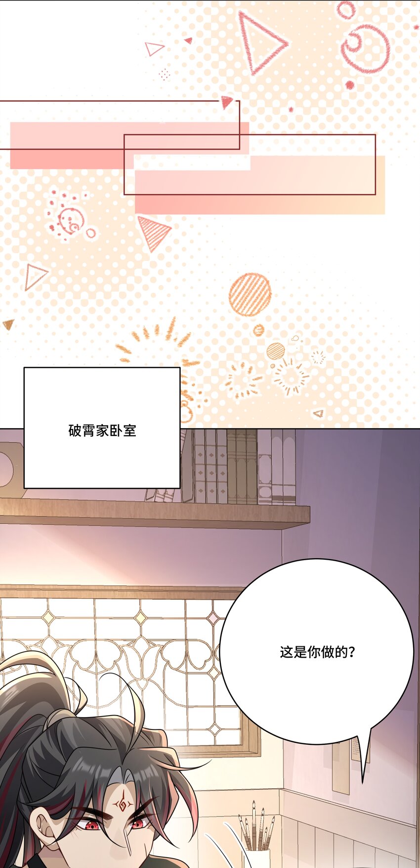 025. 哄老婆开心-第27话