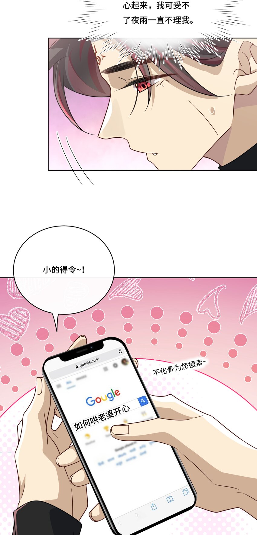 025. 哄老婆开心-第27话