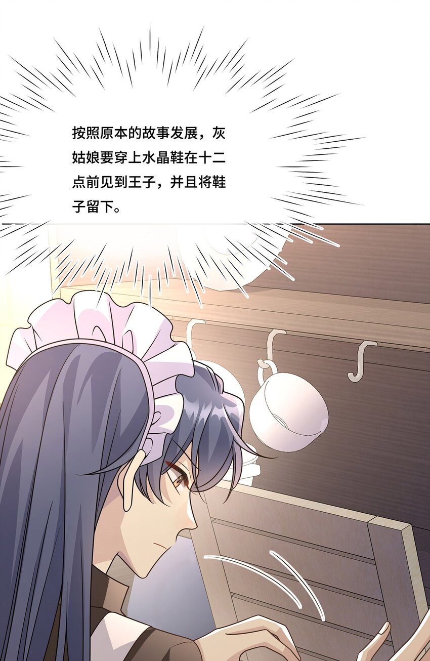 033. 灰姑娘：破霄&middot;辛德瑞拉&middot;萧-第35话