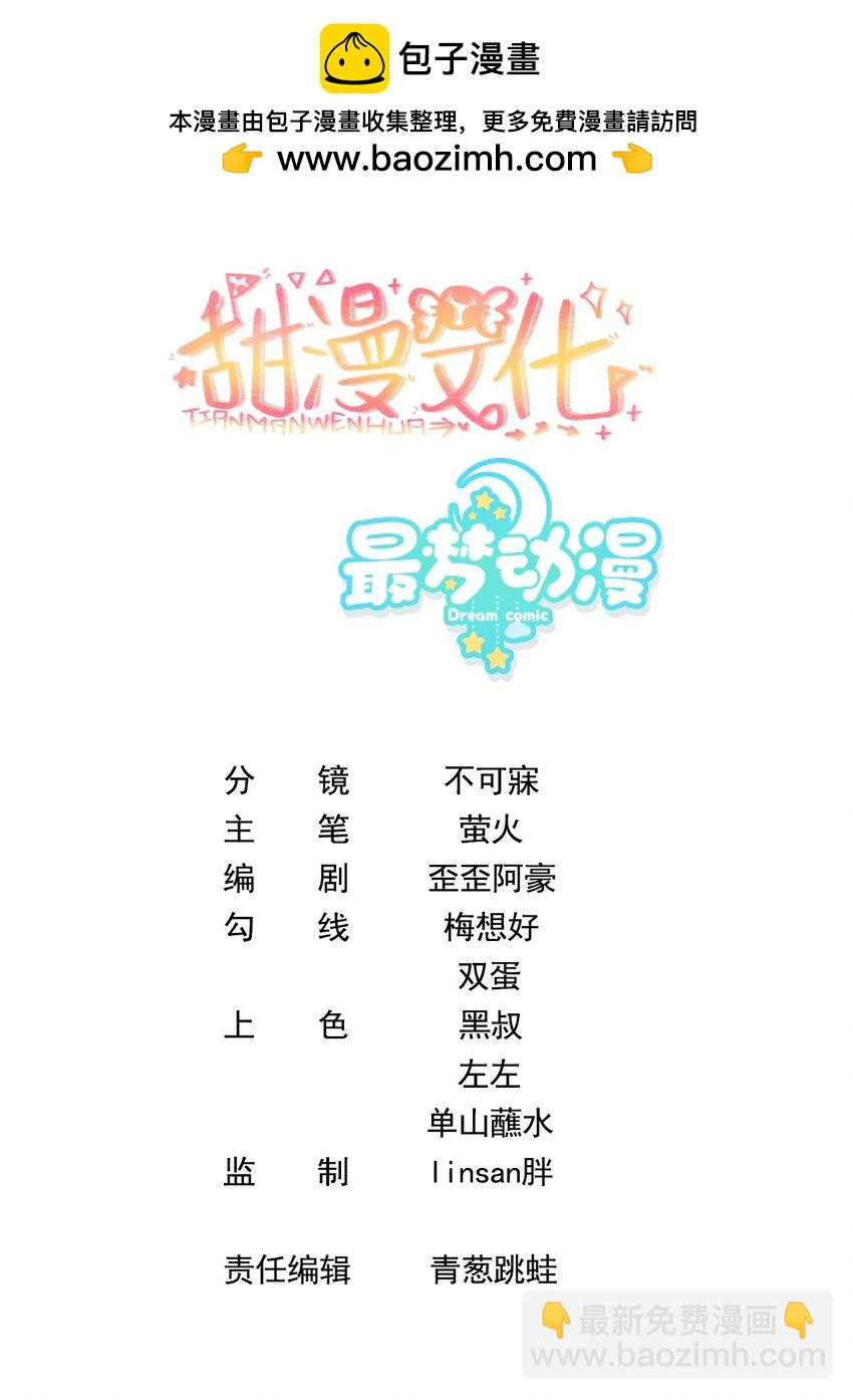003 帮本尊更衣-第5话