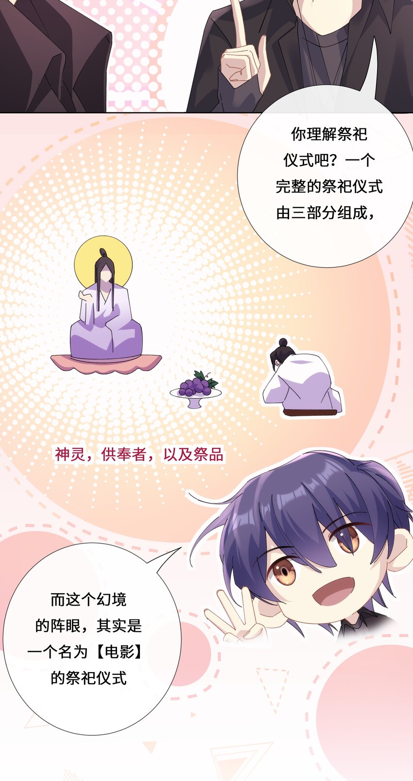005 祭祀仪式-第7话