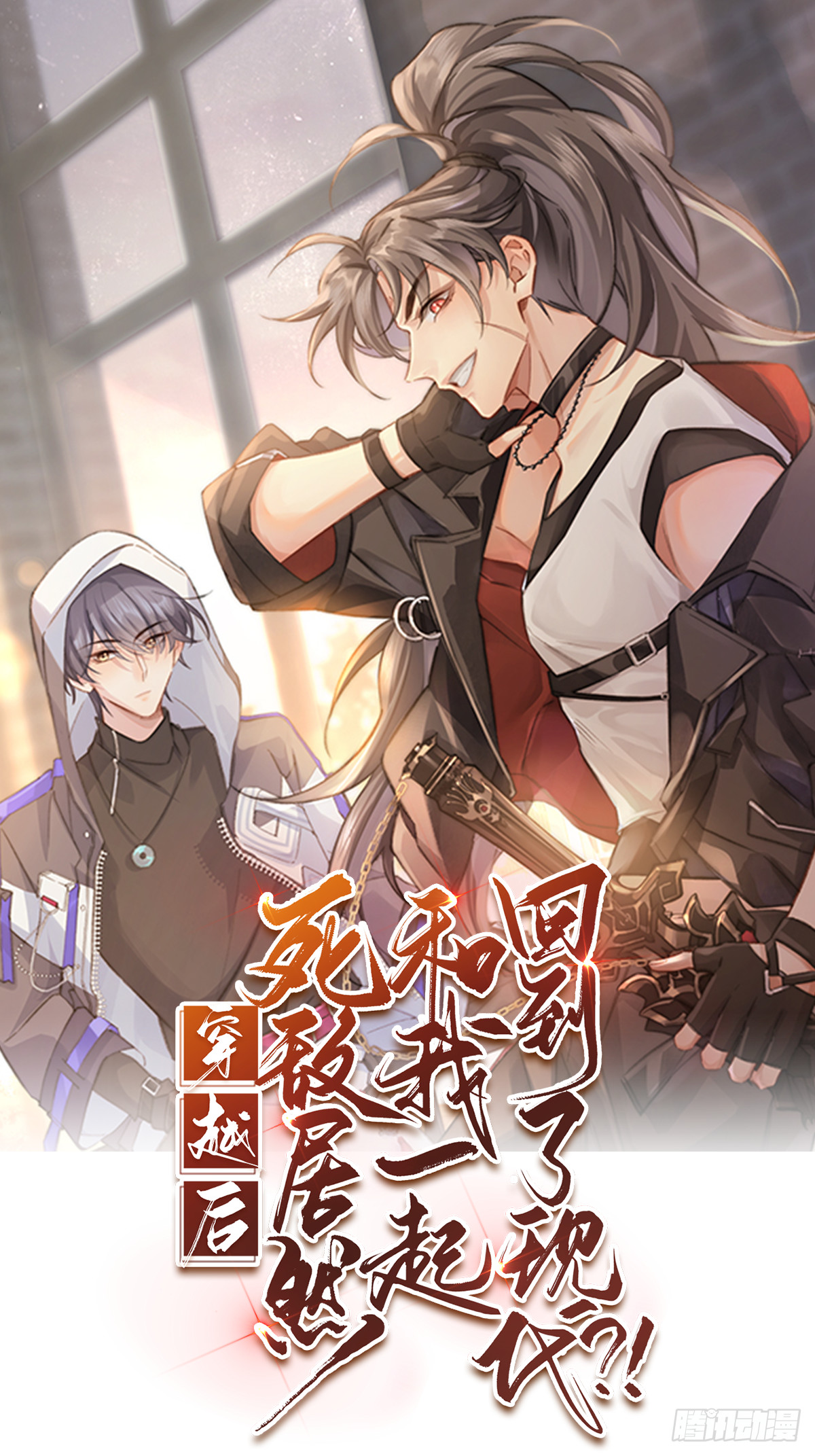 003.帮本尊更衣-第5话