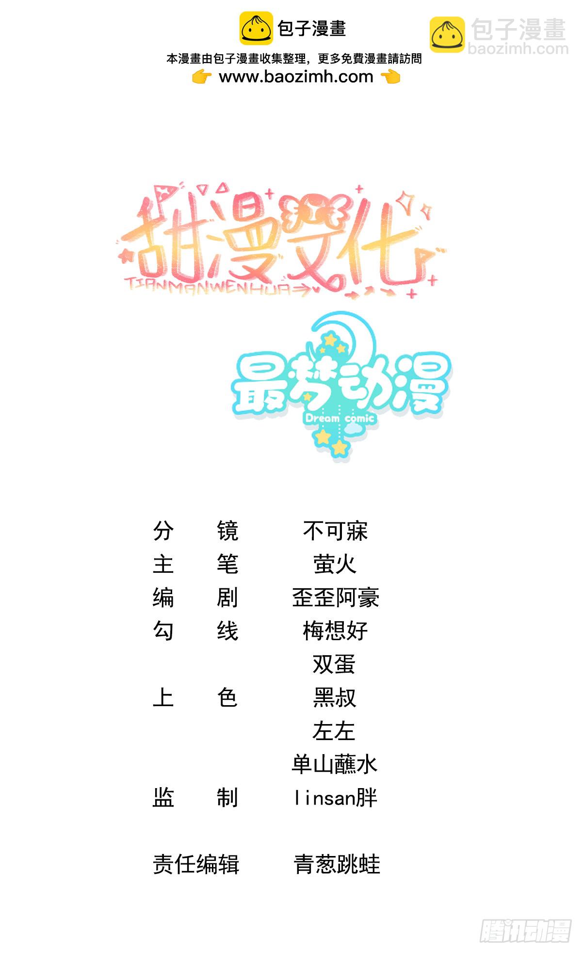 003.帮本尊更衣-第5话
