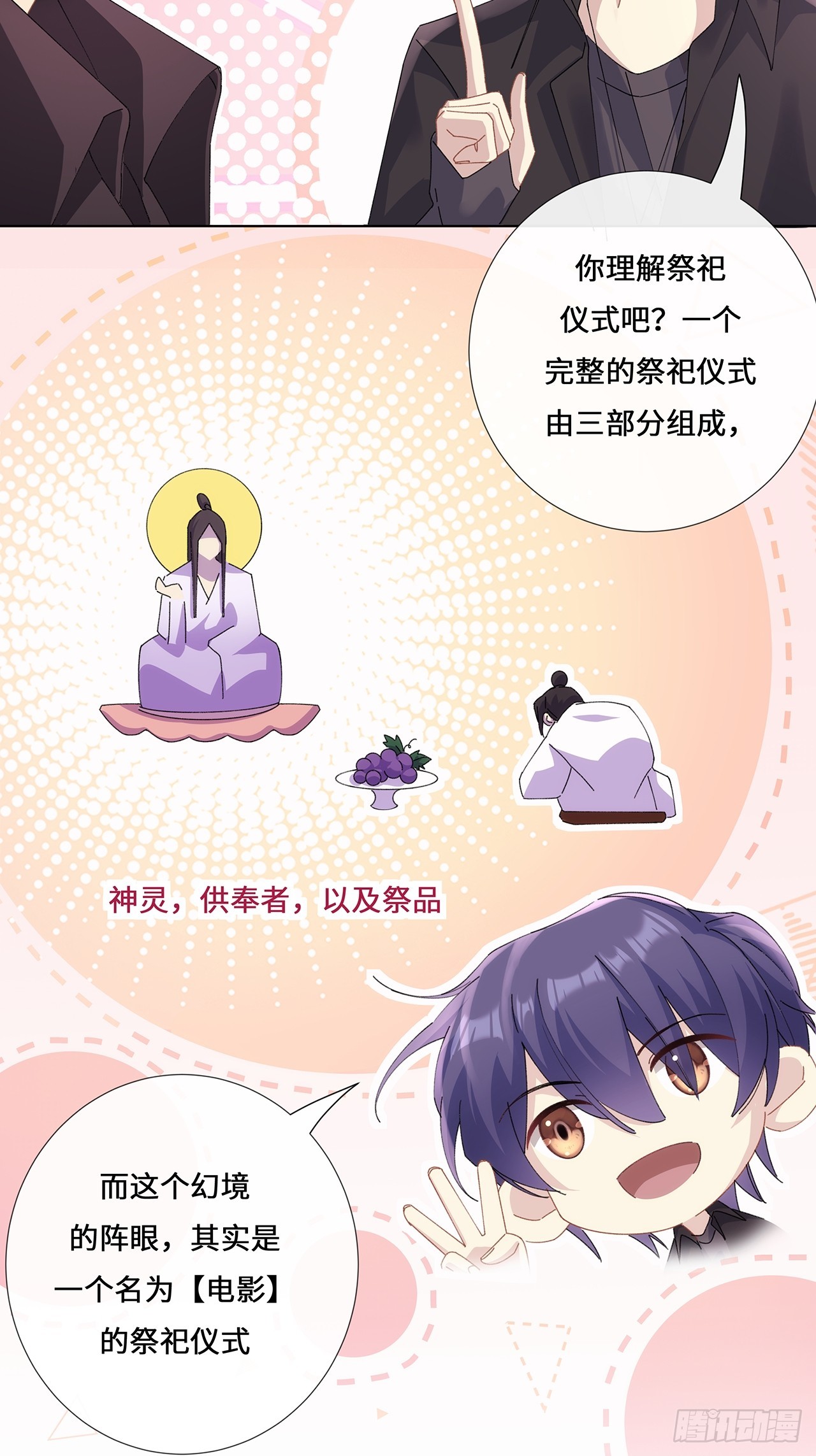 005.祭祀仪式-第7话
