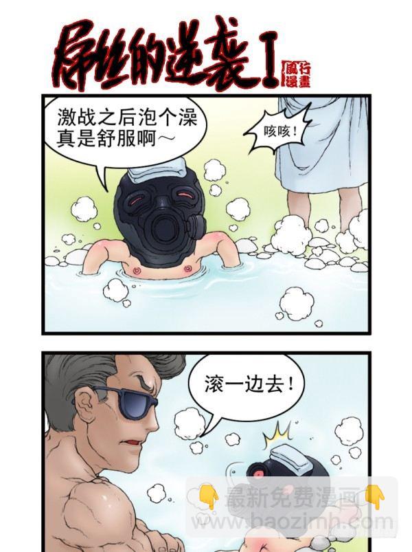 🍶穿越火线那些事儿 第一话 第11页
