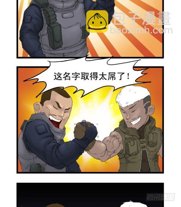 🍶穿越火线那些事儿 第一话 第18页