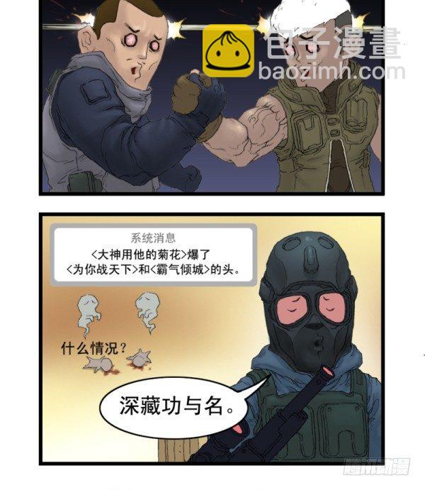 🍶穿越火线那些事儿 第一话 第19页