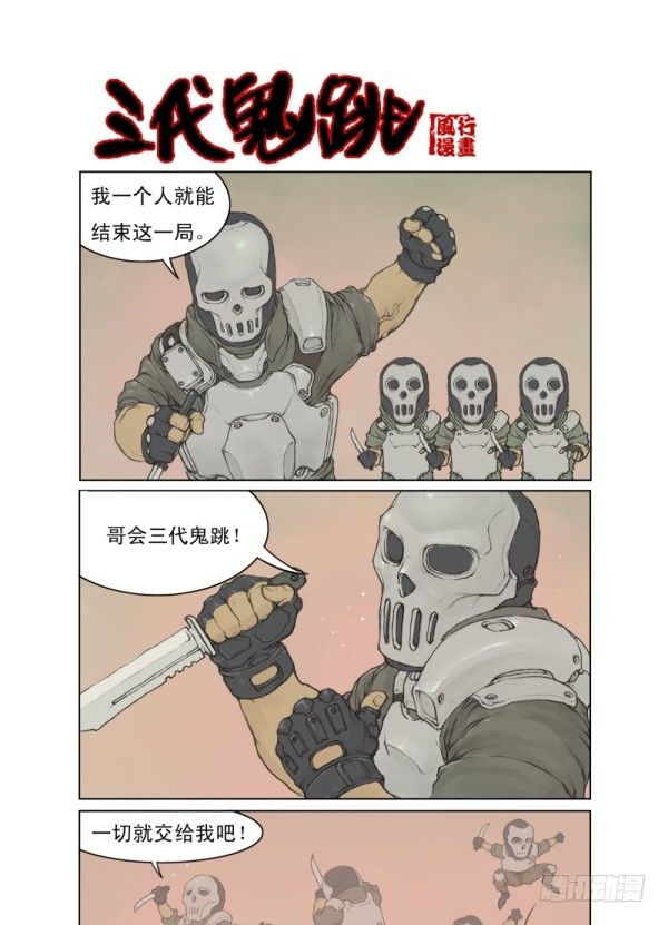 🍶穿越火线那些事儿 第一话 第2页