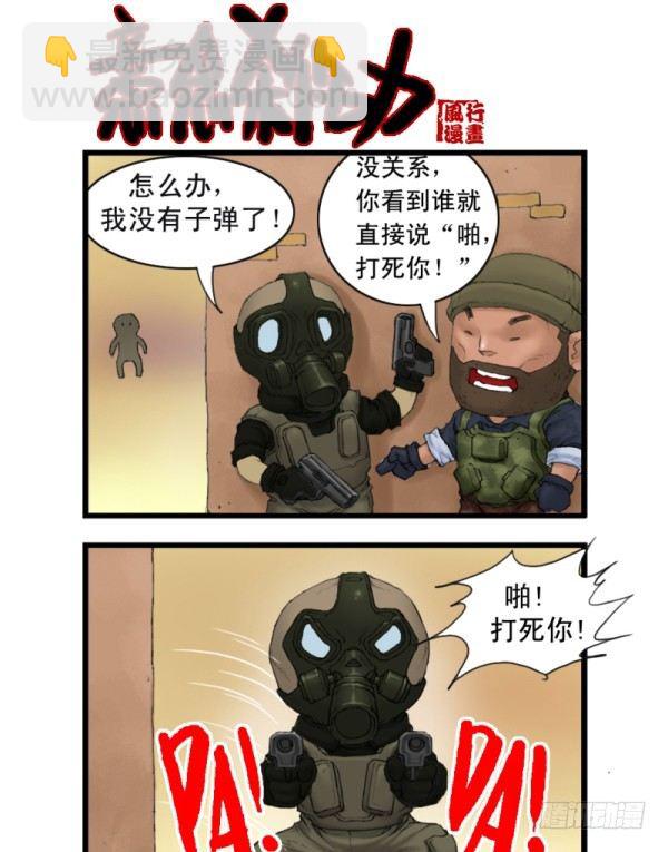 🍶穿越火线那些事儿 第一话 第20页