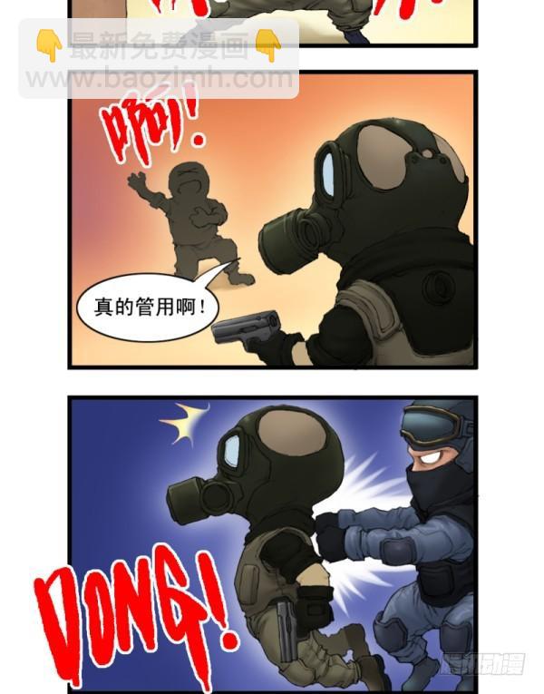 🍶穿越火线那些事儿 第一话 第21页