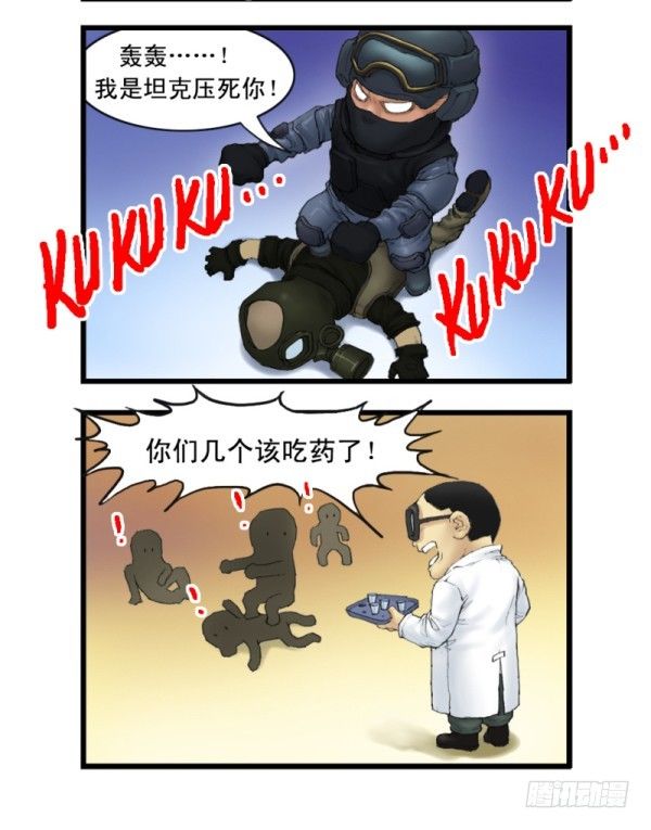🍶穿越火线那些事儿 第一话 第22页