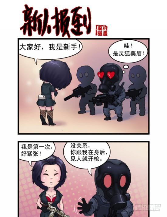 🍶穿越火线那些事儿 第一话 第23页