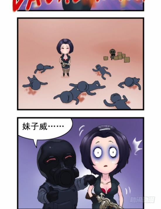 🍶穿越火线那些事儿 第一话 第25页