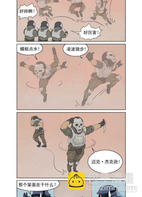 🍶穿越火线那些事儿 第一话 第3页