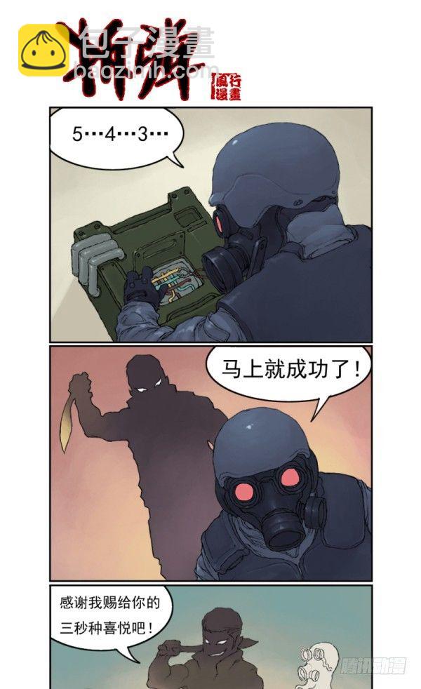 🍶穿越火线那些事儿 第一话 第5页