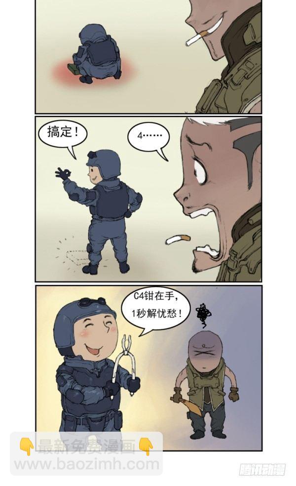 🍶穿越火线那些事儿 第一话 第7页