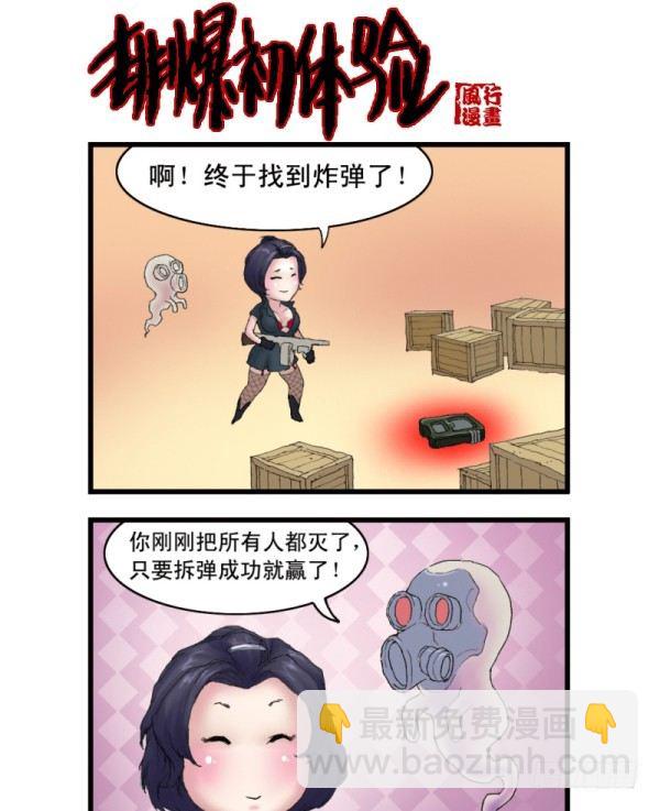 🍶穿越火线那些事儿 第一话 第8页