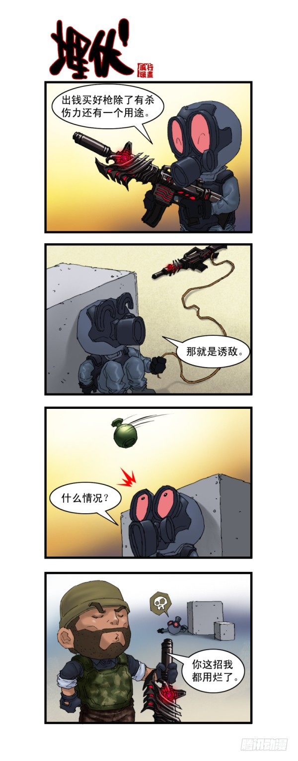 🍶穿越火线那些事儿 第十一话 第12页