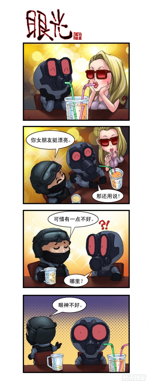 🍶穿越火线那些事儿 第十一话 第2页