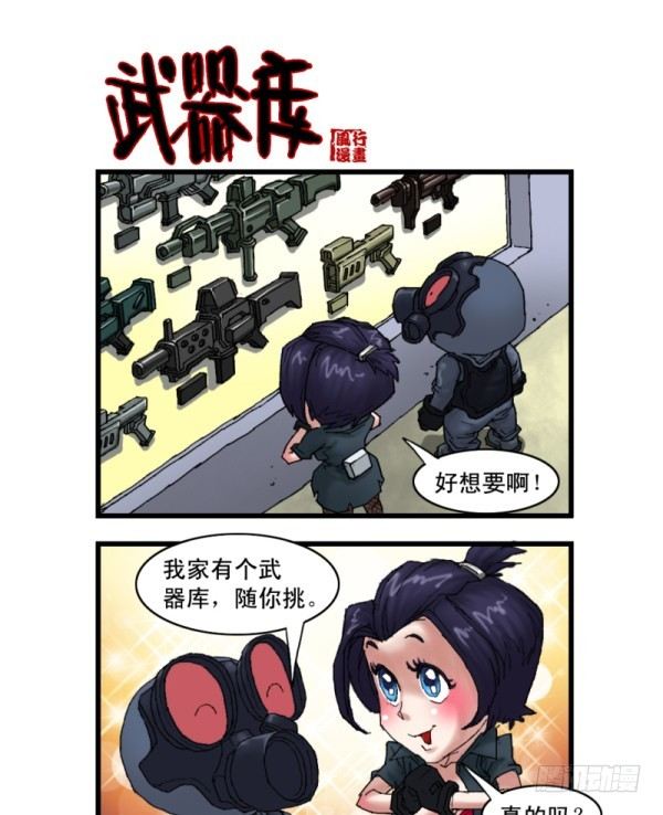 🍶穿越火线那些事儿 第十一话 第9页