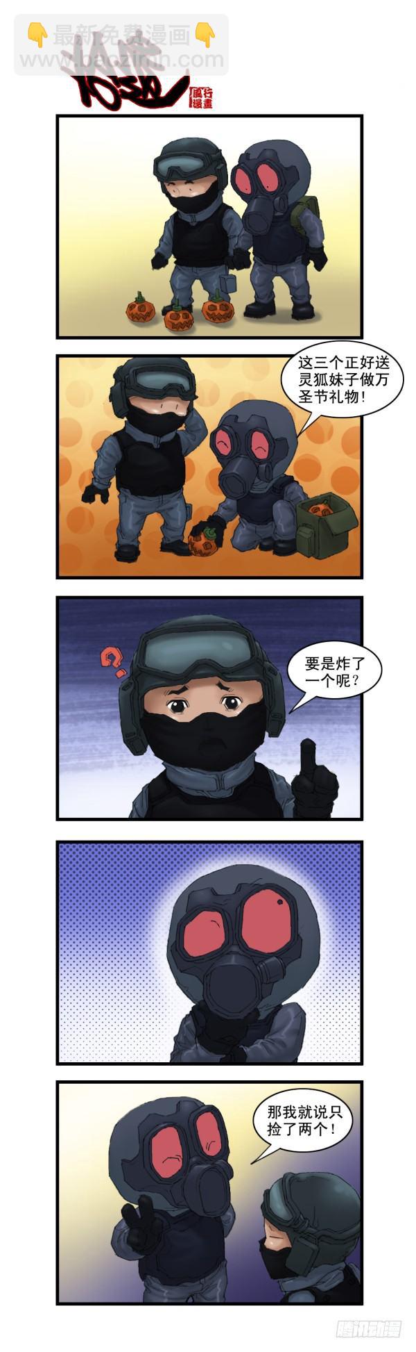 🍶穿越火线那些事儿 第十三话 第10页