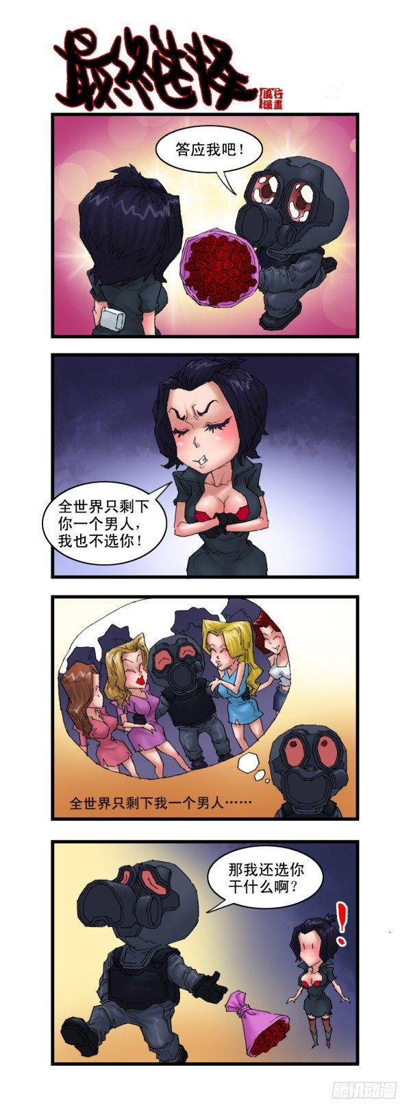 🍶穿越火线那些事儿 第十三话 第11页