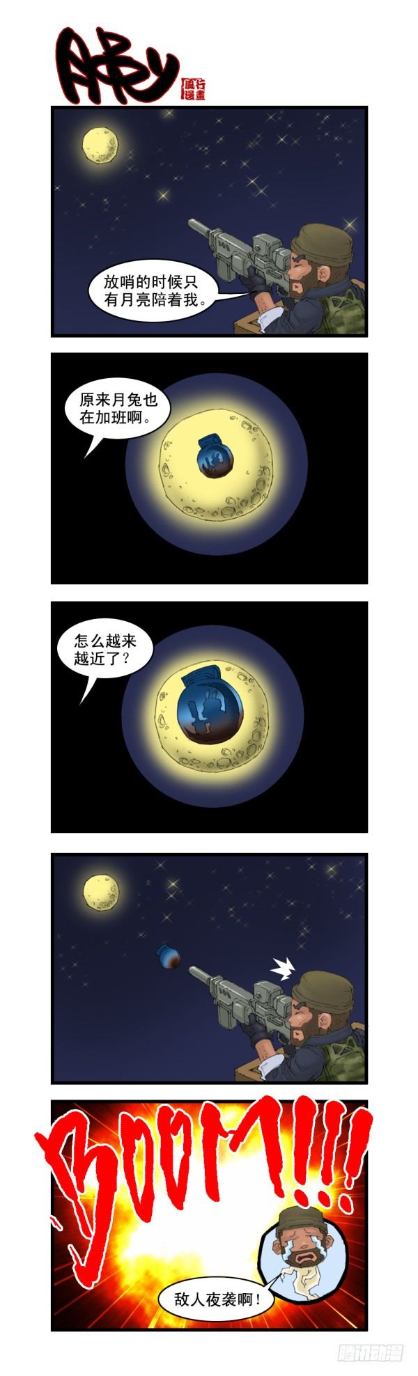🍶穿越火线那些事儿 第十三话 第12页