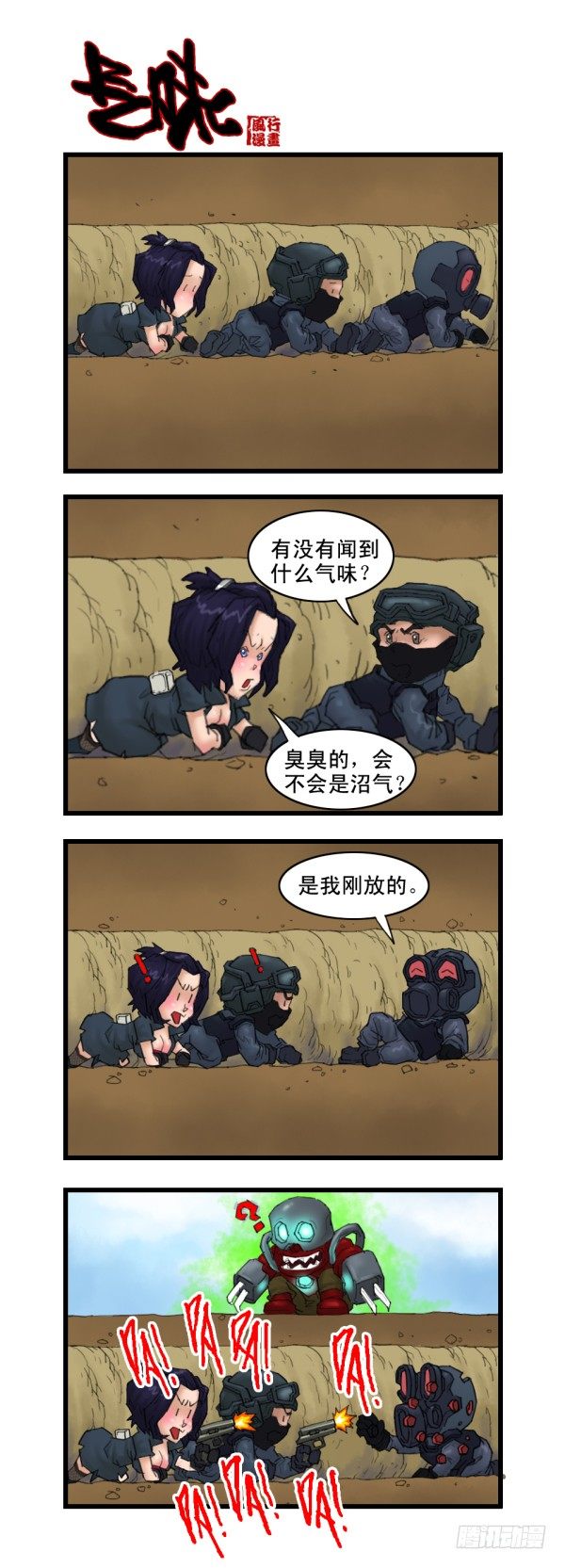 🍶穿越火线那些事儿 第十三话 第13页