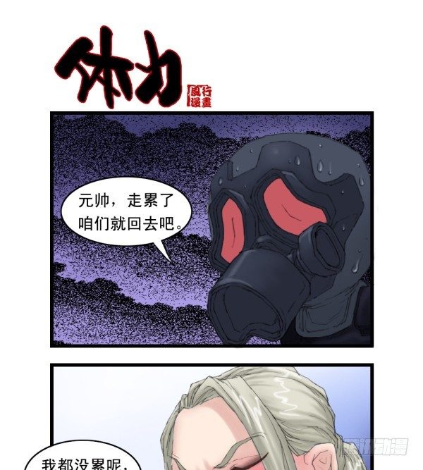 🍶穿越火线那些事儿 第十三话 第3页