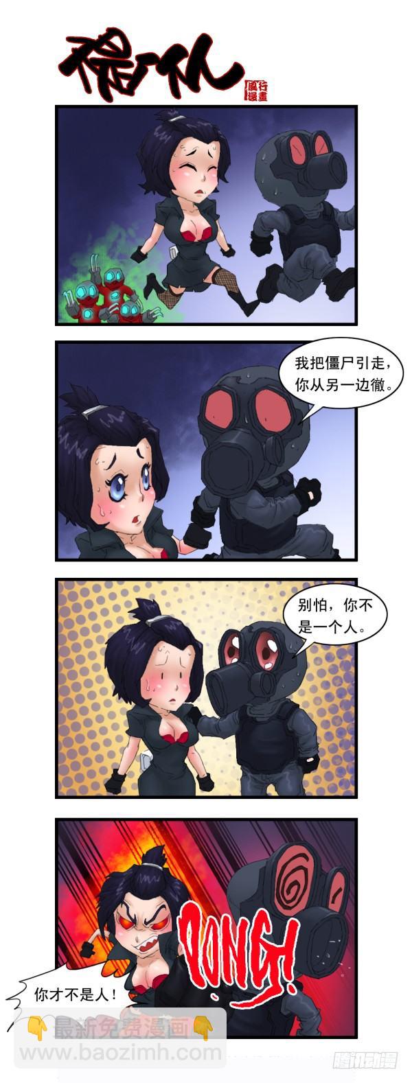 🍶穿越火线那些事儿 第十三话 第6页