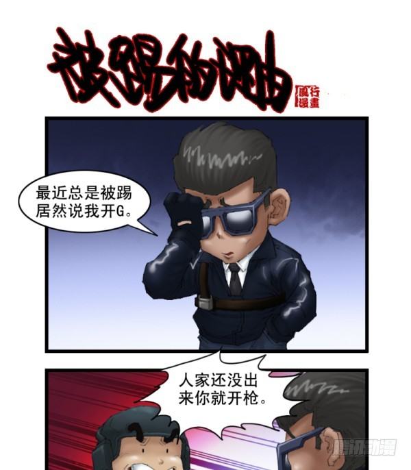 🍶穿越火线那些事儿 第十五话 第2页