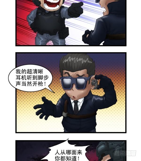 🍶穿越火线那些事儿 第十五话 第3页