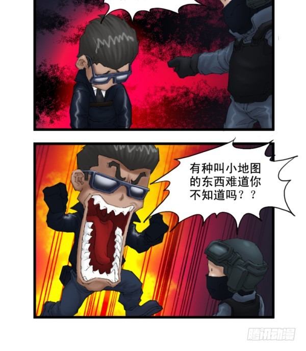 🍶穿越火线那些事儿 第十五话 第4页