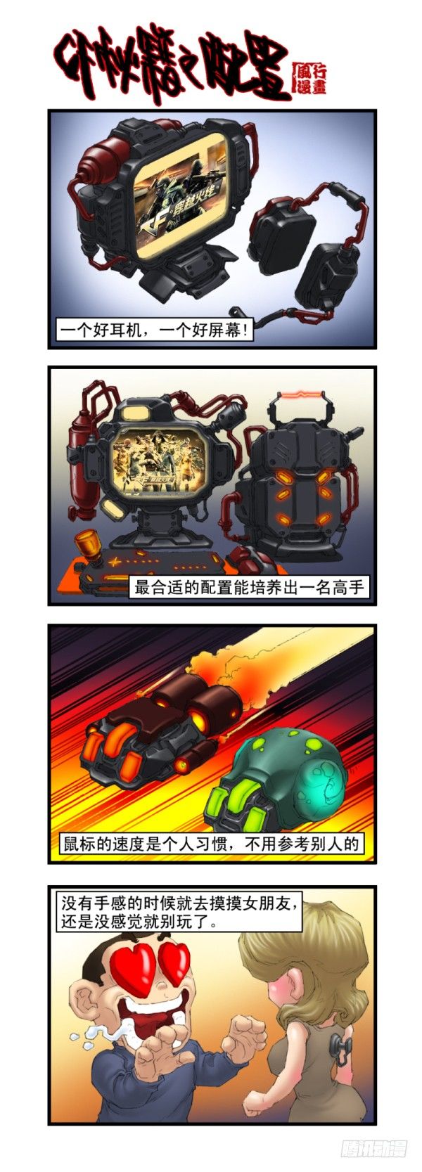 🍶穿越火线那些事儿 第十五话 第6页