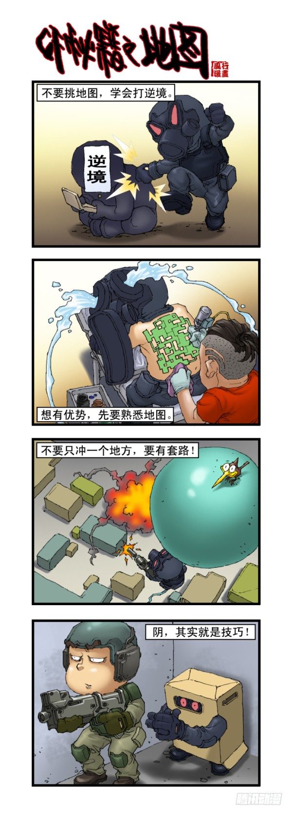 🍶穿越火线那些事儿 第十五话 第8页
