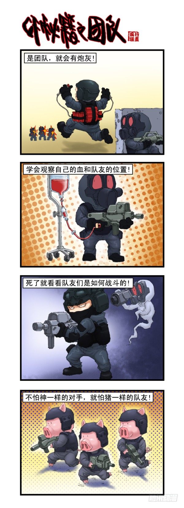 🍶穿越火线那些事儿 第十五话 第9页